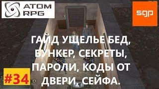 #34 ГАЙД УЩЕЛЬЕ БЕД БУНКЕР, секреты, пароли, код от двери и сейфа,  Hans, ATOM RPG  атом рпг Сантей