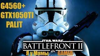 G4560 GTX 1050TI Battlefront 2 тест графики