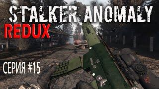 ФЕРМА АРТЕФАКТОВ И НОВАЯ Х19 ► S.T.A.L.K.E.R. ANOMALY REDUX #15 (2022)