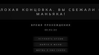 Спидран главы Адель | Metel Horror Escape Mobile