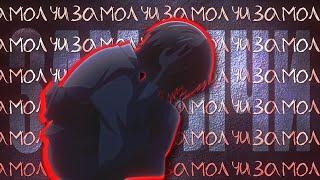 [ Аниме клип || AMV ] - Корзинка фруктов - Замолчи