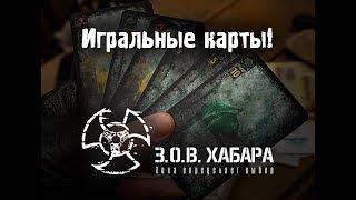 S.T.A.L.K.E.R. Колода игральных карт