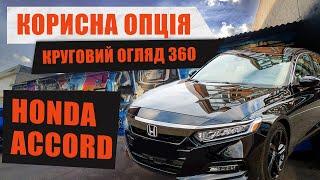 Встановлення Кругового Огляду 360 на Honda Accord | Prime Security Lab