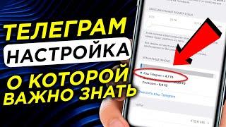 Как очистить кеш Телеграм на Android, iPhone и ПК