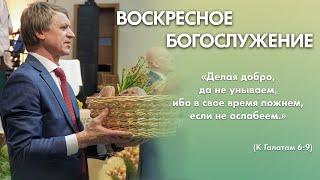 Воскресное богослужение (20 октября 2024) Церковь "Благодать" Калуга