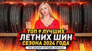 Лучшие летние шины в сезоне 2024 / Hankook, Kumho, Pirelli, Sailun - Честный обзор