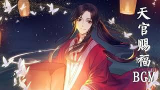 【PLAYLIST】 HEAVEN OFFICIAL'S BLESSING BGM (天官赐福 Tian Guan Ci Fu) | Thiên Quan Tứ Phúc BGM || Lychee