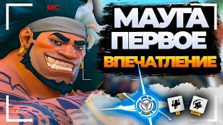 МАУГА - НОВЫЙ ТАНК ИМБА? | Первое впечатление и геймплей