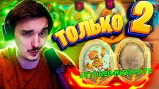 ‍ТОЛЬКО 2 СУЩЕСТВА (правда они по 6 тыщ статов)