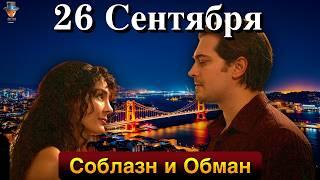 Чагатай Улусой в фильме «Настоящий джентльмен»: блеск и нищета жиголо. Кадир Догулу обанкротился!