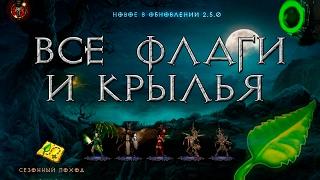 Diablo 3: все крылья и флаги в игре и как их получить