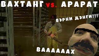 Dead by Daylight - МАНЬЯК АРАРАТ ПЫТАЕТСЯ ВЫБИТЬ ИЗ ВАХТАНГА ДОЛГ