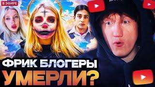ДАНЯ КАШИН СМОТРИТ : ФРИК БЛОГЕРЫ В РОССИИ ОКОНЧАТЕЛЬНО УМЕРЛИ - СПЛИТИКА ФРОСЯ ХИЛМИ ФИНЕСС