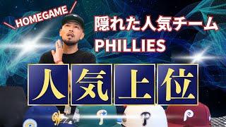 今人気再燃中のPHILLIES！その秘密を考察！！