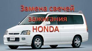 Замена свечей зажигания двигатель B20B Хонда. How to replace spark plugs Honda Stepwgn.