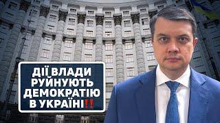 Разумков: Держдеп США критикує Україну за утиски свободи слова та демократії