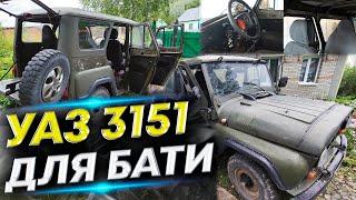 Купили УАЗик для Отца - ремонт УАЗ и восстановление СВОИМИ РУКАМИ | #1