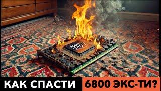 AMD СКРЫВАЕТ ПЕРЕГРЕВ ЧИПА? Эксперимент с ASRock 6800 XT