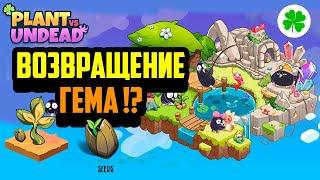 Plant vs Undead Legacy | PVU | Возвращение Гема | NFT Игра на Блокчейне | Заработок в Интернете