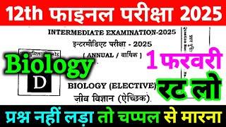 12th Class Biology 1 February Viral Paper 2025 | 1 February Class 12th Biology Viral Paper 2025