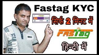 ihmcl fastag kyc kaise kare l fastag kyc update kaise kare l fastag kyc update online in hindi