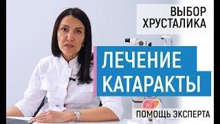 Виды ИОЛ. Как выбрать искусственный хрусталик при катаракте?  Помощь эксперта.