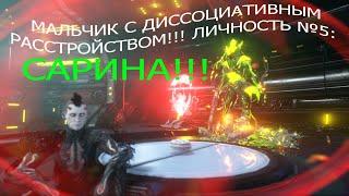 WARFRAME сарина билд/гайд для резни