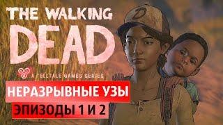 Неразрывные узы. Часть 1 и 2 ● Walking Dead: New Frontier