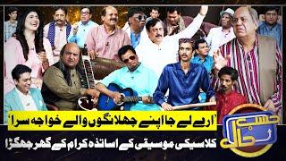 Azizi as Classical Singer | Hasb e Haal | 25 August 2024 | حسب حال | Dunya News