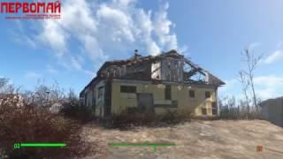 Fallout 4 Сэнкчуари поселенец на крыше