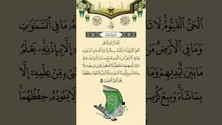 Ayatul kursi Full HD | آیة الکرسي #ayatulkursi  Ep - 75
