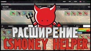 Обзор расширения от CSGOBACK // Как зарабатывать на CS.MONEY?