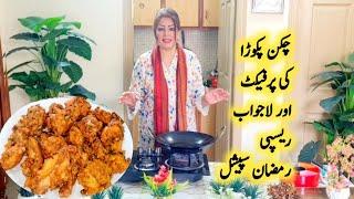 Chicken Pakora Recipe By Maria Ansari || Crispy Chicken Pakoda || Ramadan Special Recipes ||