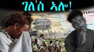 ERIPM  | ቅንየት ንሓርነት~ Qnyet Nharnet | ገለ'ስ ኣሎ !