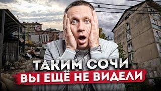 ТАКИМ СОЧИ ВЫ ЕЩЁ НЕ ВИДЕЛИ! ОБРАТНАЯ СТОРОНА ГОРОДА - ОБЗОР РАЙОНА ВЕРХДОНСКОЙ