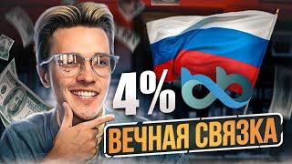 ВЕЧНАЯ СВЯЗКА: Как делать по 5000 в день на P2P? Арбитраж криптовалюты cвязка 4%