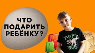 Идеи для подарка ребенку. Что подарить ребенку на 7-11 лет.