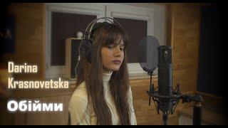 Darina Krasnovetska - Obiymy (Hug Me) [Okean Elzy cover]