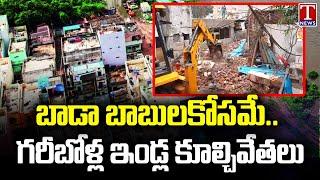 Hydra Victims Fire On Revanth Govt | HYDRA Focus On Musi Encroachments | T News