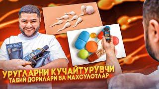 Уй шароитида эркак уругини кучини купайтириш