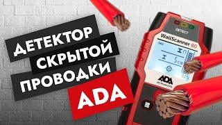 Детектор скрытой проводки ADA