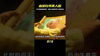 不差錢的網飛又對動漫下手了，一口氣看完《幽游白書》真人版 #电影 #电影解说 #影视 #影视解说 #剧情