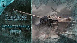 "Как играть?" на Panthera (Пантера) в WoT Blitz #15 // Гайд // Обзор