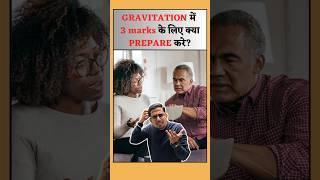GRAVITATION के 3 mks के लिए इन Topics को Prepare करो!! | #youtubeshorts #class10th #class10science
