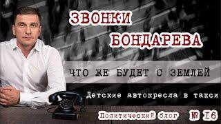 Рынок земли, импичмент Трампа и 300 депутатов Верховной Рады | Звонки Бондарева #16