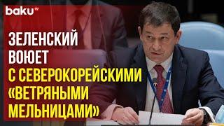 Заместитель Постпреда Д.А.Полянский на заседании СБ ООН по Украине