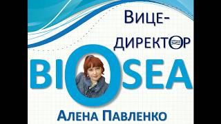 Мой первый успех в Biosea. Вице-директор Алена Павленко