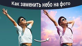 Как Поменять Небо на Фото? Простая Замена Неба в Программе ФотоМАСТЕР!