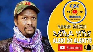 Asfaw Jeb Jeb New Song Alekido lekiye 2013