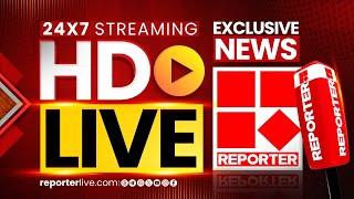 Reporter TV Live | Kerala Latest News | Reporter Breaking |Reporter Live